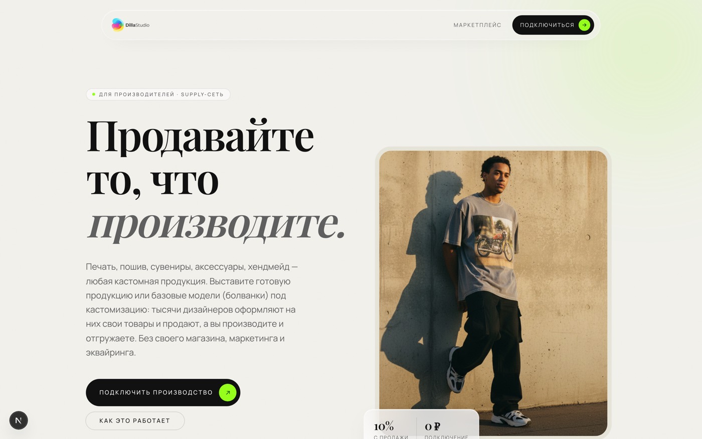 Подключение производства